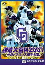 【中古】中日ドラゴンズ選手名鑑 強竜大百科2007 DVD