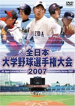 【中古】全日本大学野球選手権大会2007 [DVD]