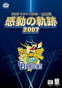 【中古】中日ドラゴンズ日本一記念盤 感動の軌跡 2007 DVD