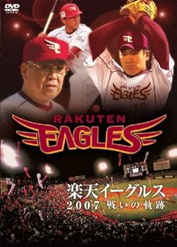 【中古】楽天イーグルス 2007 [DVD]
