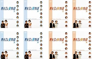 楽天スカーレット2021【中古】男女7人 夏物語 全4巻 + 秋物語 全4巻 [レンタル落ち] 全8巻セット [マーケットプレイスDVDセット商品]