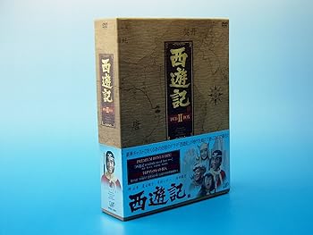 【中古】西遊記 DVD-BOX II