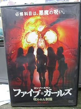 【中古】ファイブ・ガールズ 呪われた制服 [DVD]