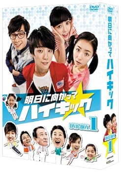 【中古】明日に向かってハイキック DVD-BOX 1