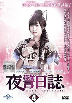 【中古】夜警日誌 4(第7話～第8話) レンタル落ち