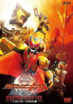 【中古】劇場版 仮面ライダーキバ 魔界城の王 ディレクターズカット版 [レンタル落ち]