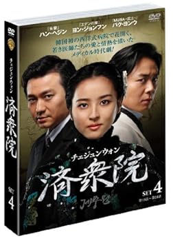 【中古】済衆院/チェジュンウォン セット4 [DVD]【メーカー名】【メーカー型番】【ブランド名】【商品説明】済衆院/チェジュンウォン セット4 [DVD]画像はサンプル写真のため商品のコンディション・付属品の有無については入荷の度異なります。掲載と付属品が異なる場合は確認のご連絡をさせて頂きます。※中古品のため「限定」「初回」「保証」「DLコード」などの表記がありましても、特典・付属品・帯・保証等は付いておりません。（未使用・未開封品は除く）※コミック、CD、DVD、VHSは、レンタルアップ品の場合もございます。気になる方は購入前にお問い合わせ・メールにてお願い致します。中古品のため使用に影響ない程度の使用感・経年劣化（傷、汚れなど）がある場合がございます。※中古品の特性上ギフトには適しておりません。当店では初期不良に限り、商品到着から5日間は返品を受付けております。お問い合わせ・メールにて不具合詳細をご連絡ください。お客様都合での返品はお受けしておりませんのでご了承ください。他モールとの併売品の為、売り切れの場合はご連絡させて頂きます。★ご注文からお届けまで1、ご注文（24時間受付）2、注文確認⇒当店から注文確認メールを送信致します3、在庫確認⇒中古品は受注後に、再メンテナンス、梱包しますので、お届けまで3日〜10日程度とお考え下さい。4、入金確認⇒前払い決済をご選択の場合、ご入金確認後、配送手配を致します5、出荷⇒配送準備が整い次第、出荷致します。配送業者、追跡番号等の詳細をメール送信致します。6、到着⇒出荷後、1〜3日後に商品が到着します。※離島、北海道、沖縄は遅れる場合がございます。予めご了承下さい。お電話でのお問合せは少人数で運営の為受け付けておりませんので、お問い合わせ・メールにてお願い致します。ご来店ありがとうございます。当店では良品中古を多数揃えております。お電話でのお問合せは少人数で運営の為受け付けておりませんので、お問い合わせ・メールにてお願い致します。