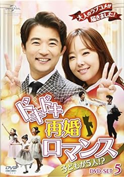 【中古】ドキドキ再婚ロマンス ~子どもが5人!?~ DVD-SET5 【中古】ドキドキ再婚ロマンス ~子どもが5人!?~ DVD-SET5