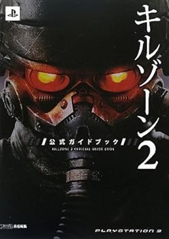 【中古】KILLZONE 2 公式ガイドブック
