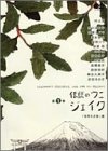 【中古】伝説のワニ ジェイク (1) [DVD]