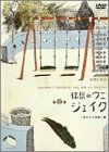 【中古】伝説のワニ ジェイク (2) [DVD]
