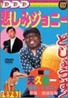 【中古】悲しみジョニー [DVD]