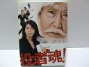 【中古】役者魂! DVD-BOX
