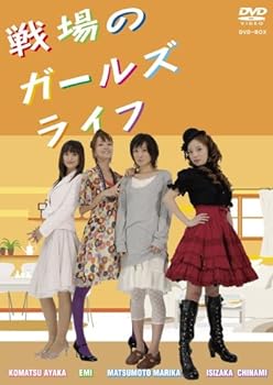 【中古】戦場のガールズライフ DVD-BOX