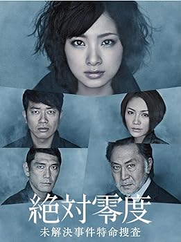 【中古】絶対零度~未解決事件特命捜査~DVD-BOX