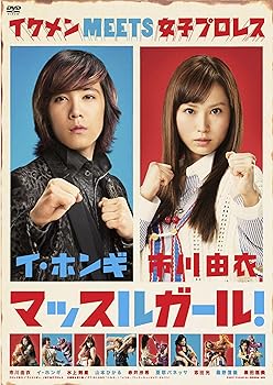 【中古】マッスルガール！ [DVD]