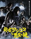 【中古】勇者ヨシヒコと悪霊の鍵 Blu-ray BOX