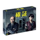 【中古】確証 警視庁捜査3課 DVD BOX