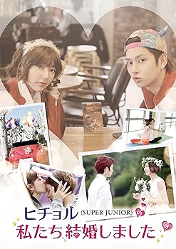 【中古】ヒチョル(SUPER JUNIOR)の私たち結婚しました Vol.3 [DVD]