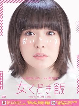 【中古】女くどき飯 DVD-BOX