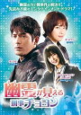 【中古】幽霊が見える刑事チョヨンDVD-BOX1(2)
