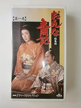 【中古】おんな太閤記 総集編(1)～NHK大河ドラマ [VHS]