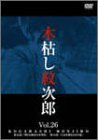 【中古】木枯し紋次郎(26) ~新・木枯し紋次郎編~ [DVD]