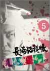 【中古】長崎犯科帳 VOL.5 [DVD]