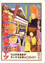 【中古】南国から来た寒いヤツ [DVD]