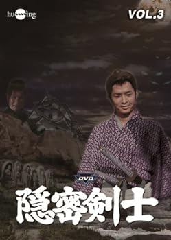 【中古】隠密剣士(荻島真一主演)VOL.3 [DVD]