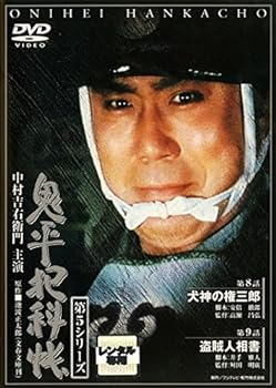 【中古】鬼平犯科帳 第5シリーズ 4 [レンタル落ち]