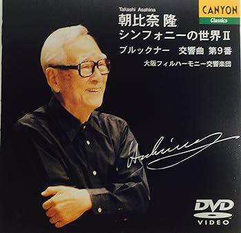 【中古】シンフォニーの世界II ブルックナー交響曲第9番ニ短調 [DVD] scarlet2021-10073159 スカーレット2021 パッケージ画像