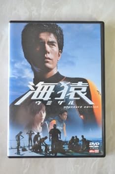 【中古】海猿 スタンダード・エディション [DVD]