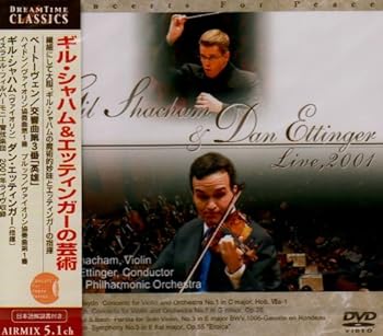 ギル・シャハム&エティンガーの芸術~コンサート・フォー・ピース・シリーズ 