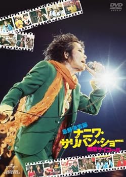 【中古】忌野清志郎 ナニワ サリバン ショー ～感度サイコー！！！～ DVD