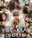 【中古】進撃の巨人 ATTACK ON TITAN エンド オブ ザ ワールド Blu-ray 通常版