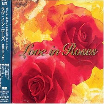 【中古】ラヴ・イン・ローズ～薔薇の十字架～