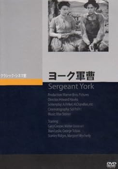 【中古】ヨーク軍曹 DVD