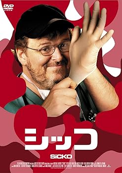 【中古】スマイルBEST シッコ スタンダード・エディション [DVD]