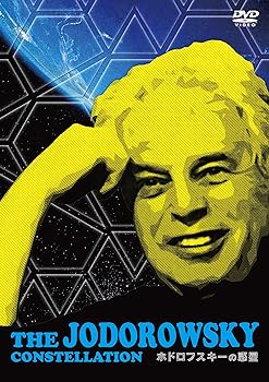 【中古】ホドロフスキーの惑星 [DVD]