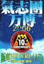 【中古】氣志團万博2006 極東NEVER LAND~麗舞 麗舞 麗舞 ~ DVD