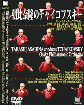 【中古】朝比奈隆のチャイコフスキー チャイコフスキー:交響曲第4番、第5番、第6番「悲愴」 [DVD] scarlet2021-10070037 スカーレット2021 パッケージ画像