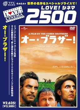 【中古】オー・ブラザー! [DVD]