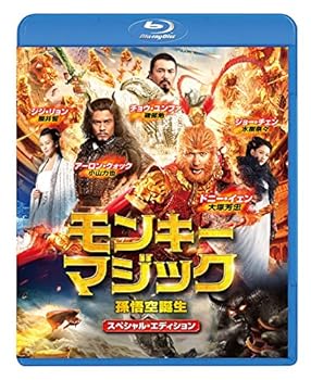 【中古】モンキー・マジック　孫悟空誕生 スペシャル・エディション [Blu-ray]