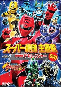 【中古】スーパー戦隊主題歌DVD 獣