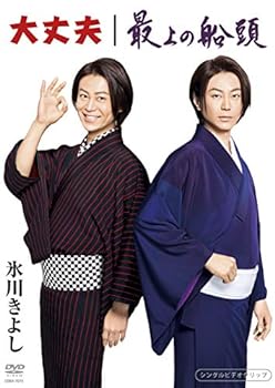 【中古】「大丈夫/最上の船頭」シングルDVD【メーカー名】【メーカー型番】【ブランド名】コロムビアミュージックエンタテインメント 演歌 氷川きよし: Actor【商品説明】「大丈夫/最上の船頭」シングルDVD画像はサンプル写真のため商品のコンディション・付属品の有無については入荷の度異なります。掲載と付属品が異なる場合は確認のご連絡をさせて頂きます。※中古品のため「限定」「初回」「保証」「DLコード」などの表記がありましても、特典・付属品・帯・保証等は付いておりません。（未使用・未開封品は除く）※コミック、CD、DVD、VHSは、レンタルアップ品の場合もございます。気になる方は購入前にお問い合わせ・メールにてお願い致します。中古品のため使用に影響ない程度の使用感・経年劣化（傷、汚れなど）がある場合がございます。※中古品の特性上ギフトには適しておりません。当店では初期不良に限り、商品到着から5日間は返品を受付けております。お問い合わせ・メールにて不具合詳細をご連絡ください。お客様都合での返品はお受けしておりませんのでご了承ください。他モールとの併売品の為、売り切れの場合はご連絡させて頂きます。★ご注文からお届けまで1、ご注文（24時間受付）2、注文確認⇒当店から注文確認メールを送信致します3、在庫確認⇒中古品は受注後に、再メンテナンス、梱包しますので、お届けまで3日〜10日程度とお考え下さい。4、入金確認⇒前払い決済をご選択の場合、ご入金確認後、配送手配を致します5、出荷⇒配送準備が整い次第、出荷致します。配送業者、追跡番号等の詳細をメール送信致します。6、到着⇒出荷後、1〜3日後に商品が到着します。※離島、北海道、沖縄は遅れる場合がございます。予めご了承下さい。お電話でのお問合せは少人数で運営の為受け付けておりませんので、お問い合わせ・メールにてお願い致します。ご来店ありがとうございます。当店では良品中古を多数揃えております。お電話でのお問合せは少人数で運営の為受け付けておりませんので、お問い合わせ・メールにてお願い致します。