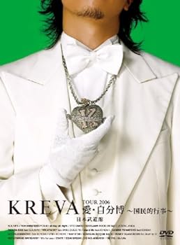 楽天スカーレット2021【中古】KREVA TOUR2006愛・自分博 ~国民的行事~日本武道館 [DVD]