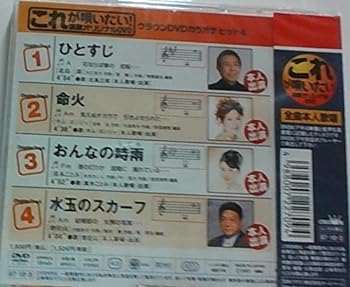 【中古】クラウンDVDカラオケヒット4 これが唄いたい!演歌カラオケDVD