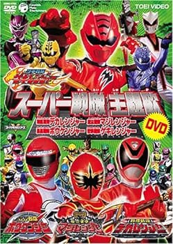 【中古】スーパー戦隊主題歌DVD ~獣