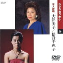 【中古】大津美子/倍賞千恵子 (カラオケDVD/本人歌唱)